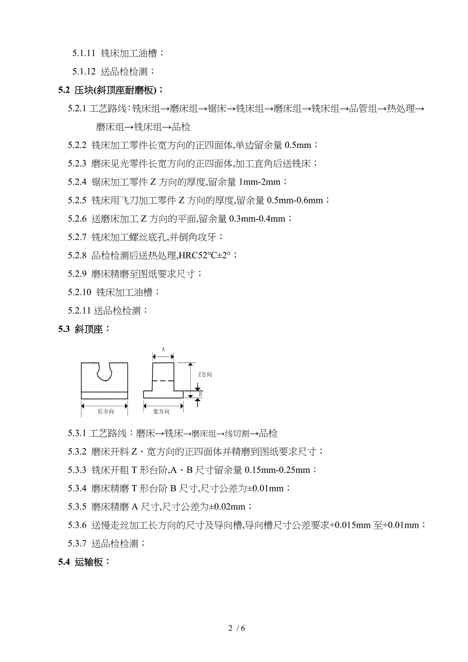 模具标准零件加工工艺(doc 6页)_第2页