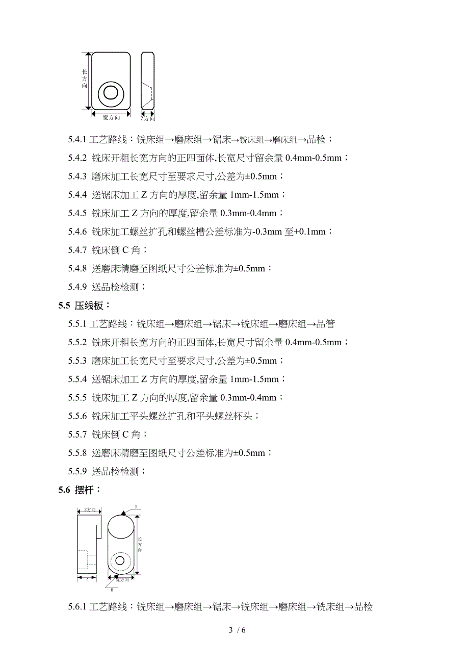 模具标准零件加工工艺(doc 6页)_第3页