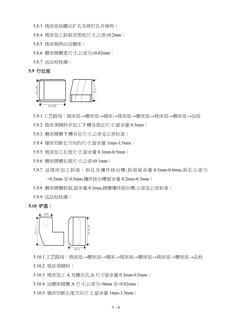 模具标准零件加工工艺(doc 6页)_第5页