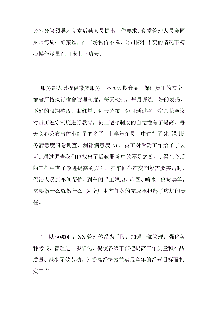 最新2020公司办公室年终工作总结7955_第4页