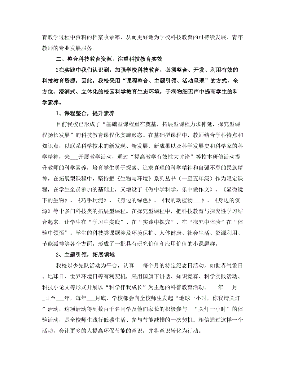 科技节交流发言稿_第3页