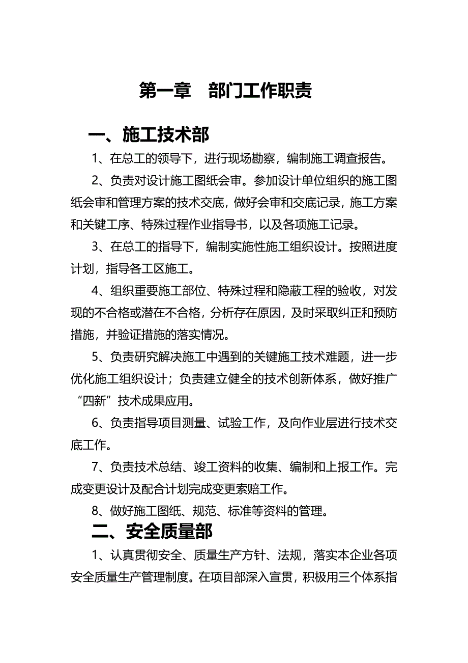 项目部内部管理规章制度新_第2页