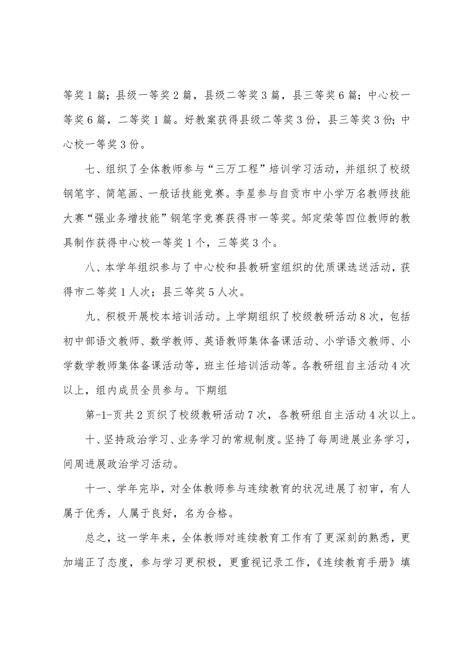 2023年2023年继续教育工作汇报材料.docx_第2页