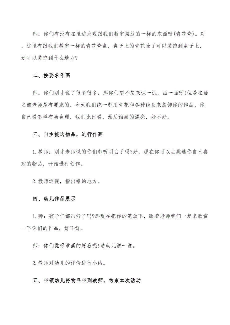 2022年大班美术活动计划方案_第2页