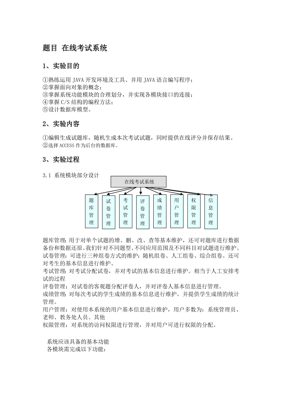 在线考试系统JAVA_第1页