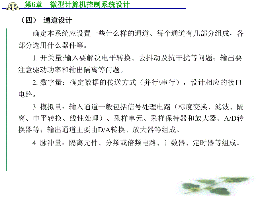 第6章微型计算机控制系统设计概要_第4页