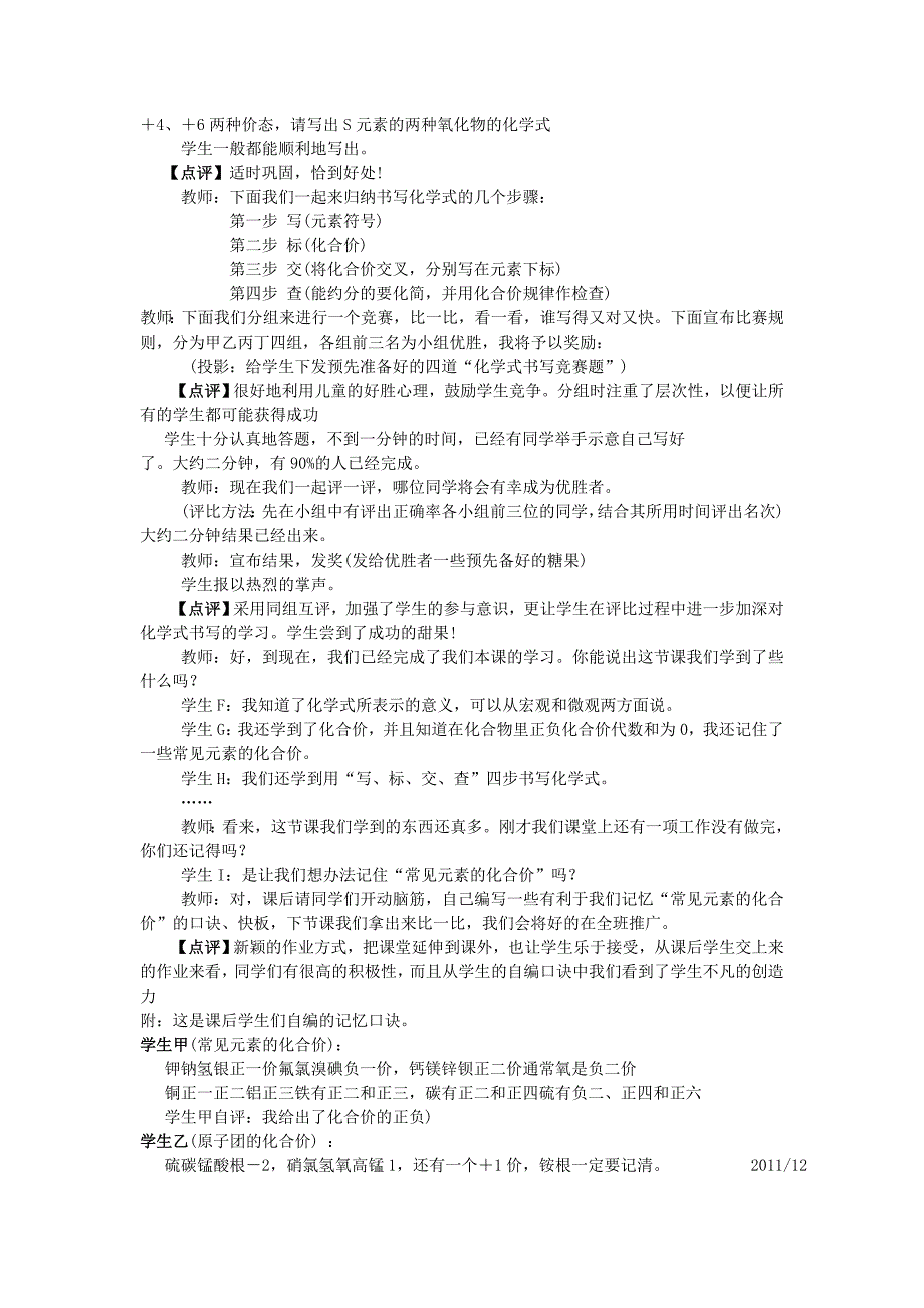 化学式与化合价教案_第4页