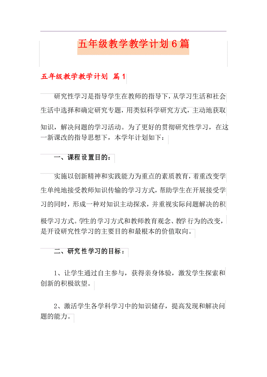 五年级教学教学计划6篇_第1页