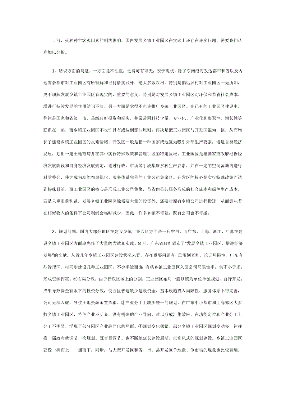 对发展乡镇工业园区的几点思考_第3页