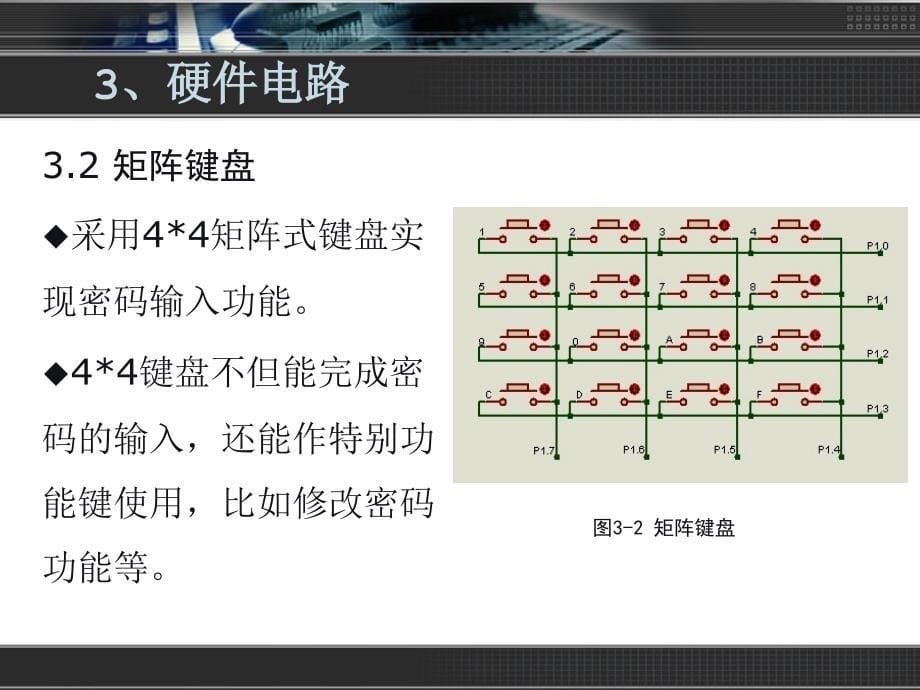 【大学】毕业答辩 基于单片机的电子密码锁设计PPT_第5页