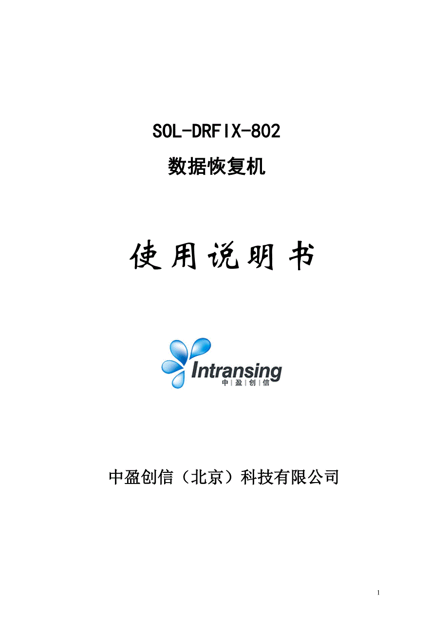 职业院校技能大赛资料8 数据恢复机使用说明书_第1页