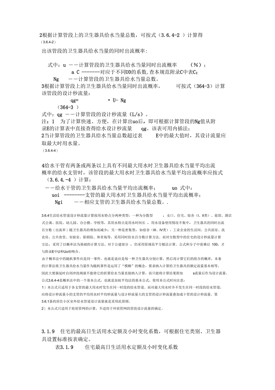 用水量计算方法_第4页