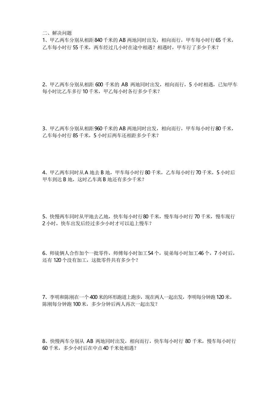 苏教版数学四年级下册运算律单元测试_第2页