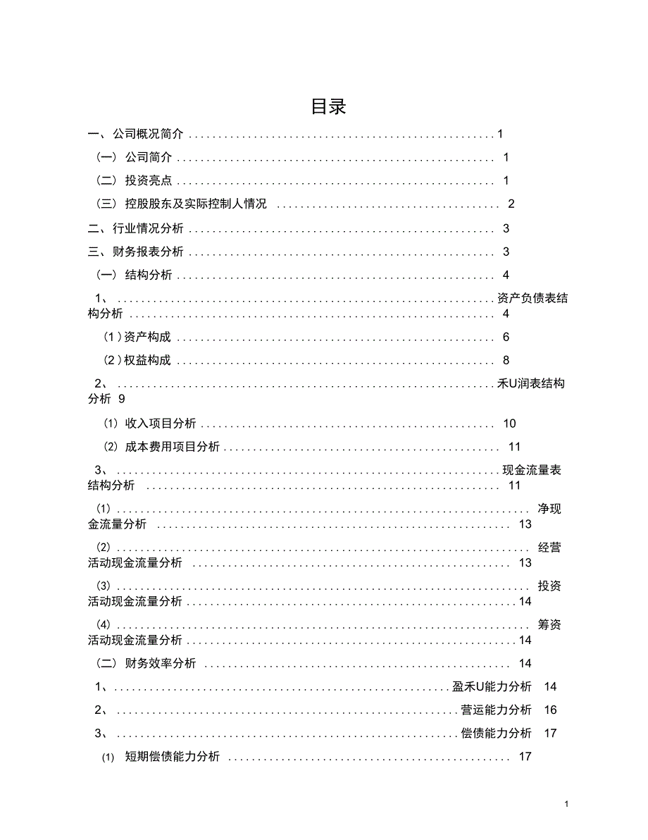 财务报表分析案例_第2页