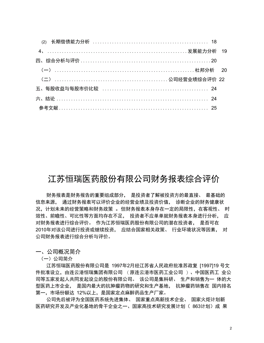 财务报表分析案例_第3页