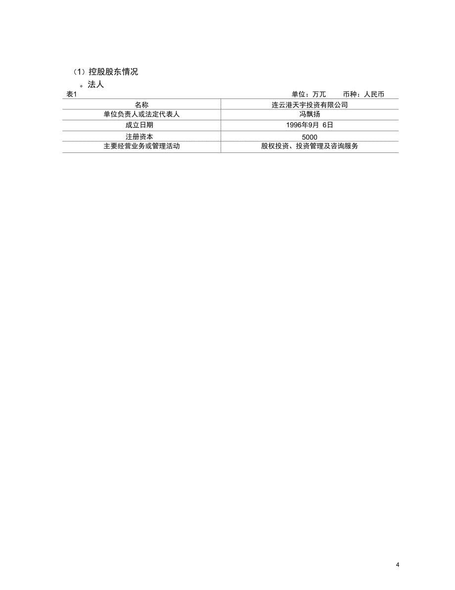 财务报表分析案例_第5页