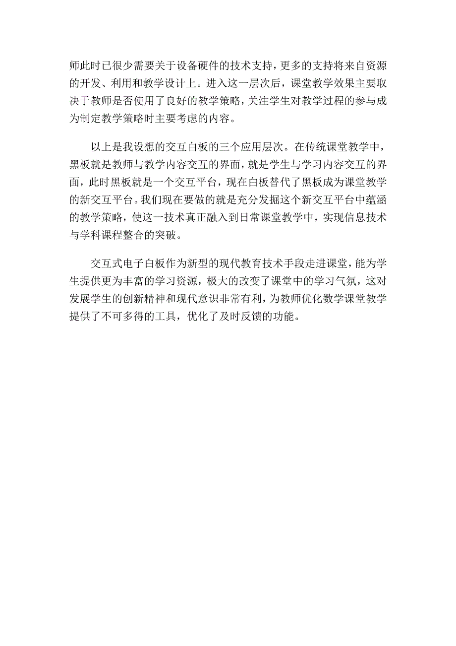 电子白板培训_第2页