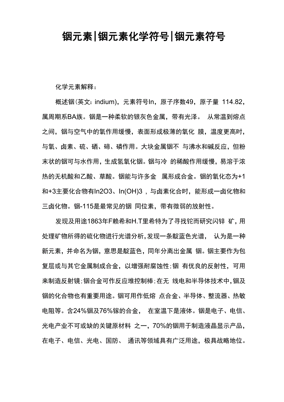 铟元素-铟元素化学符号-铟元素符号_第1页