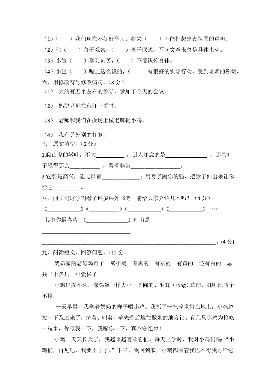 2020【人教版】四年级上册语文：1期中水平测试_第2页