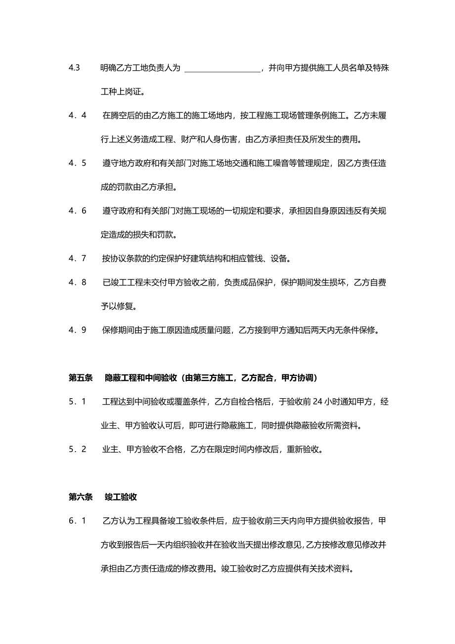 包清工合同范本(没有质保金).doc_第3页