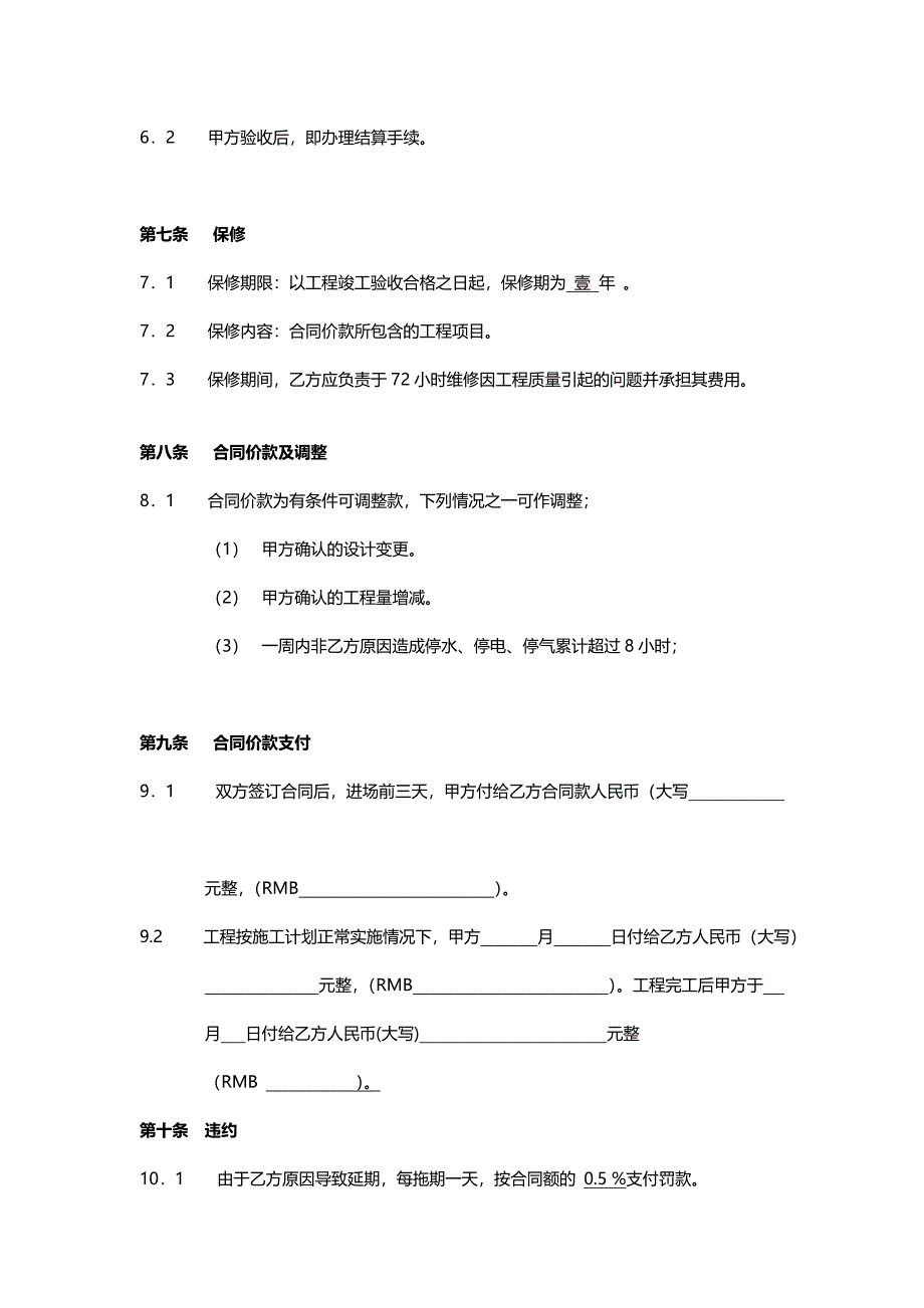 包清工合同范本(没有质保金).doc_第4页