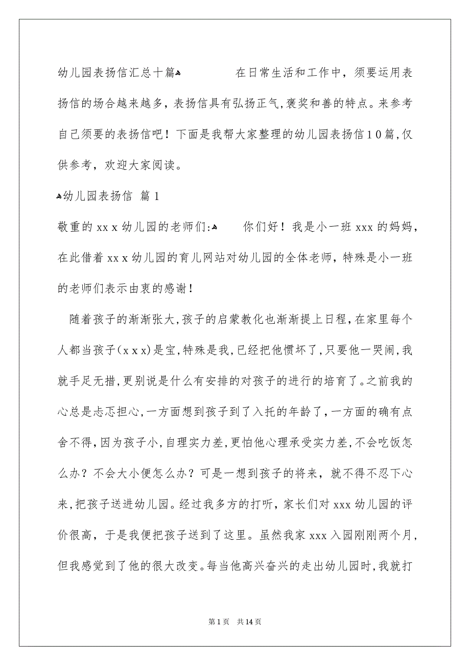 幼儿园表扬信汇总十篇_第1页