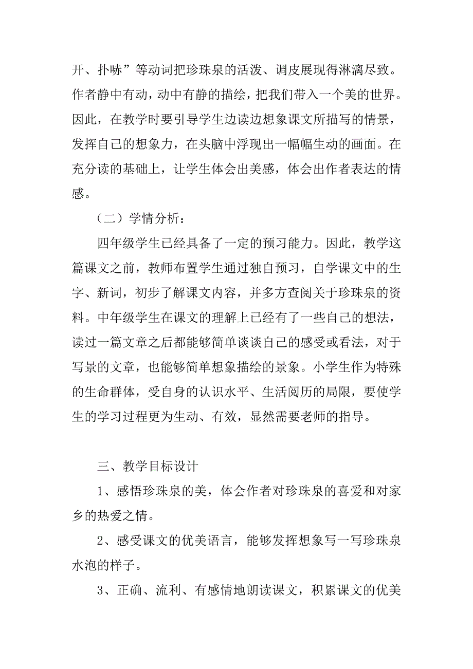 《珍珠泉》教学设计_第2页