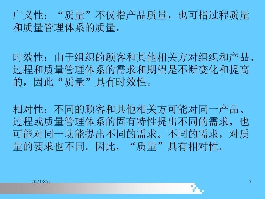 产品品质管理学习材料幻灯片_第5页