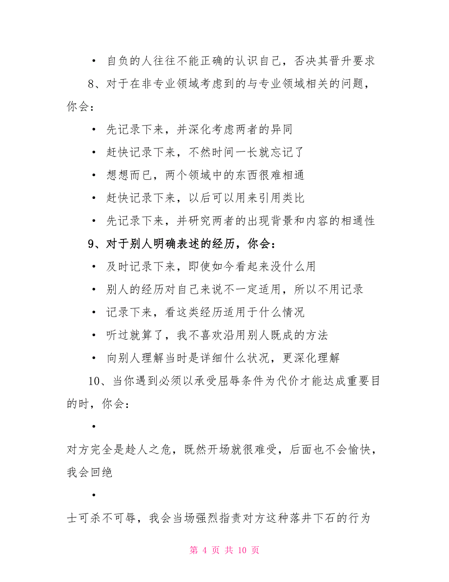 2022部分岗位胜任力测评题样本_第4页