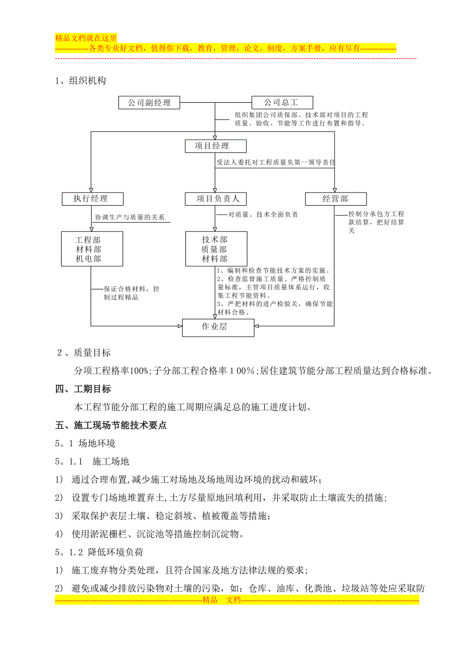 建筑节能施工方案2_第2页