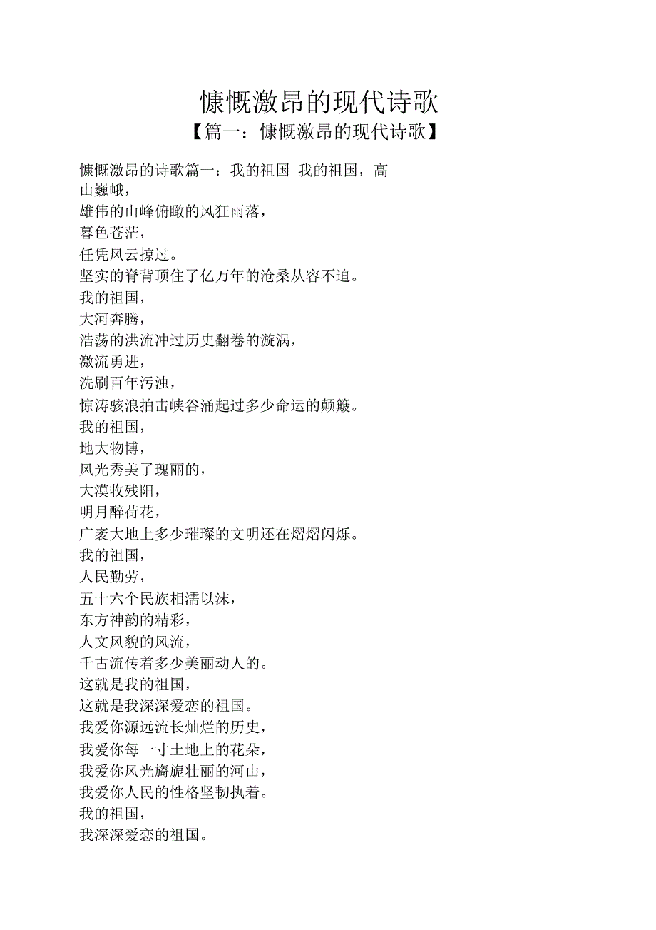 慷慨激昂的现代诗歌_第1页