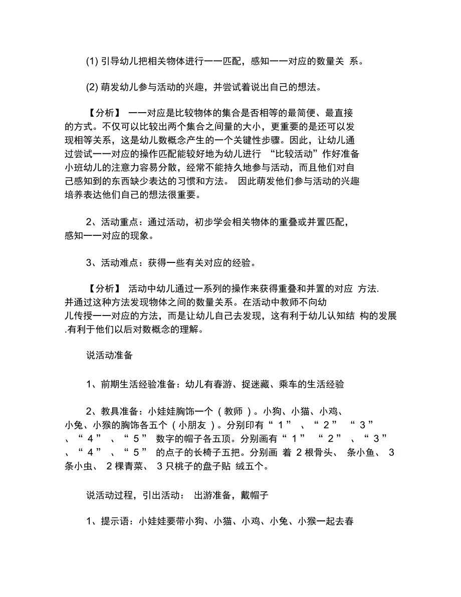 幼儿园小班认知说课一一对应含反思_第3页