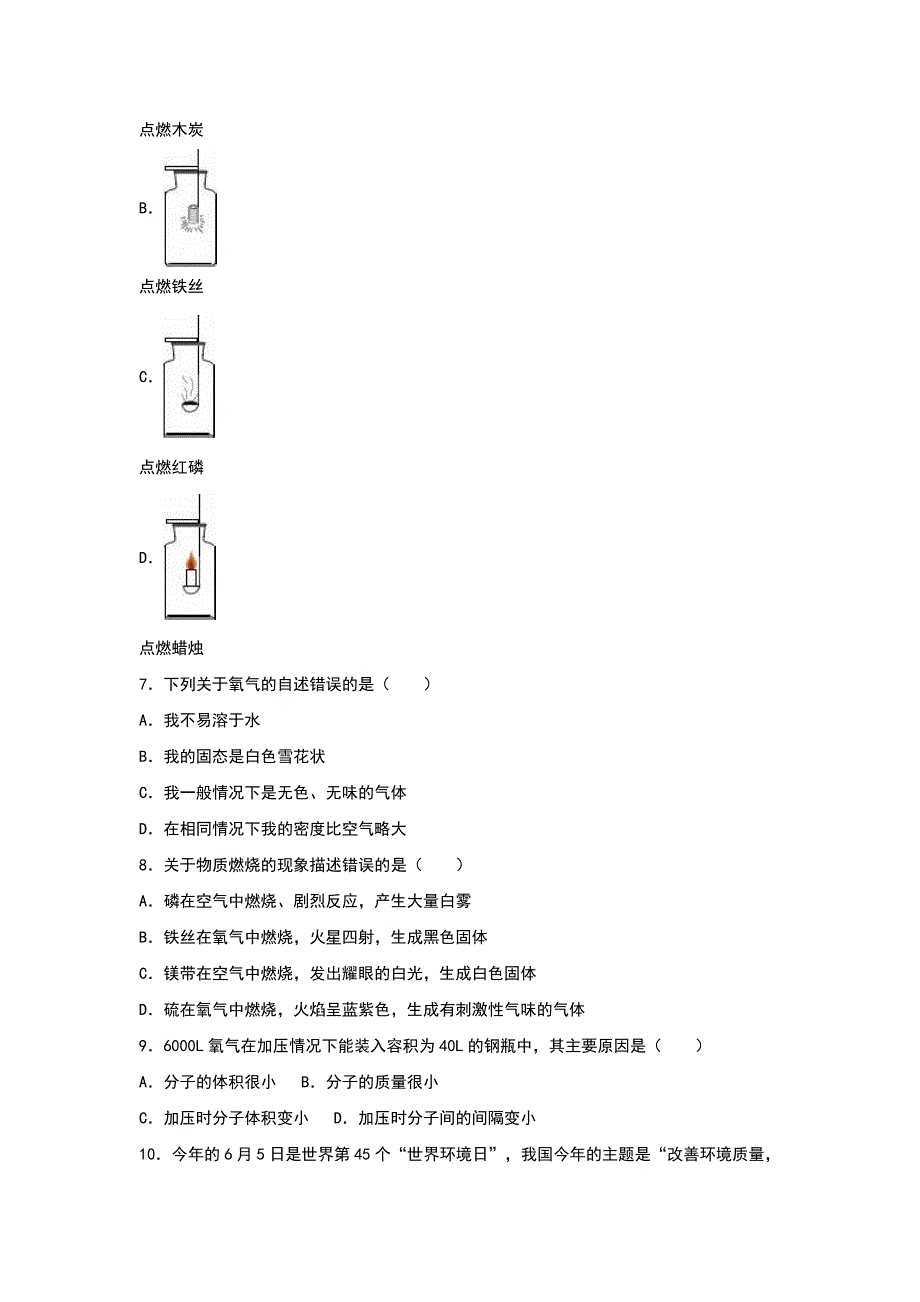 九年级（上）调研化学试卷（10月份）(II)_第2页