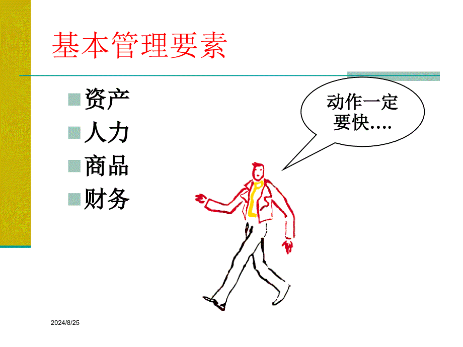 《营运课长的工作》PPT课件_第3页