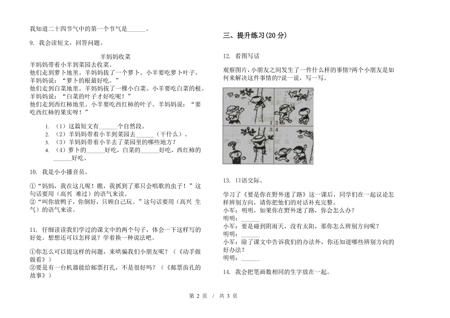 二年级下学期小学语文期末真题模拟试卷Z7.docx_第2页