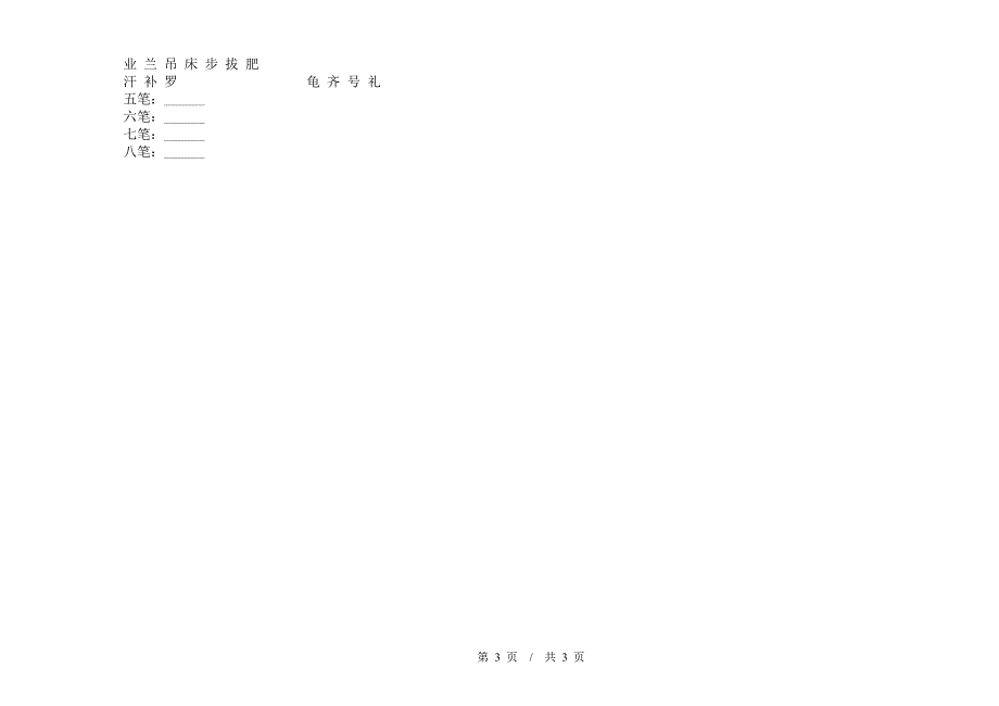 二年级下学期小学语文期末真题模拟试卷Z7.docx_第3页