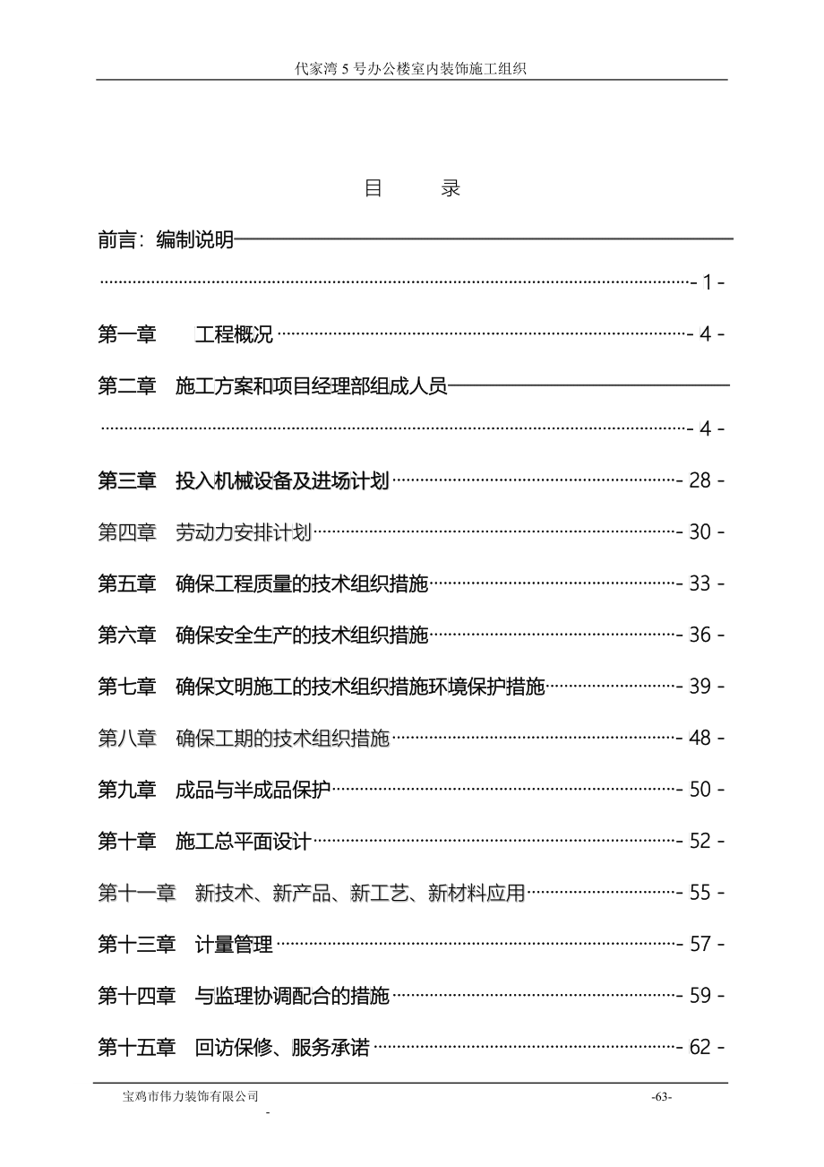 工家湾5号楼施工组织_第1页