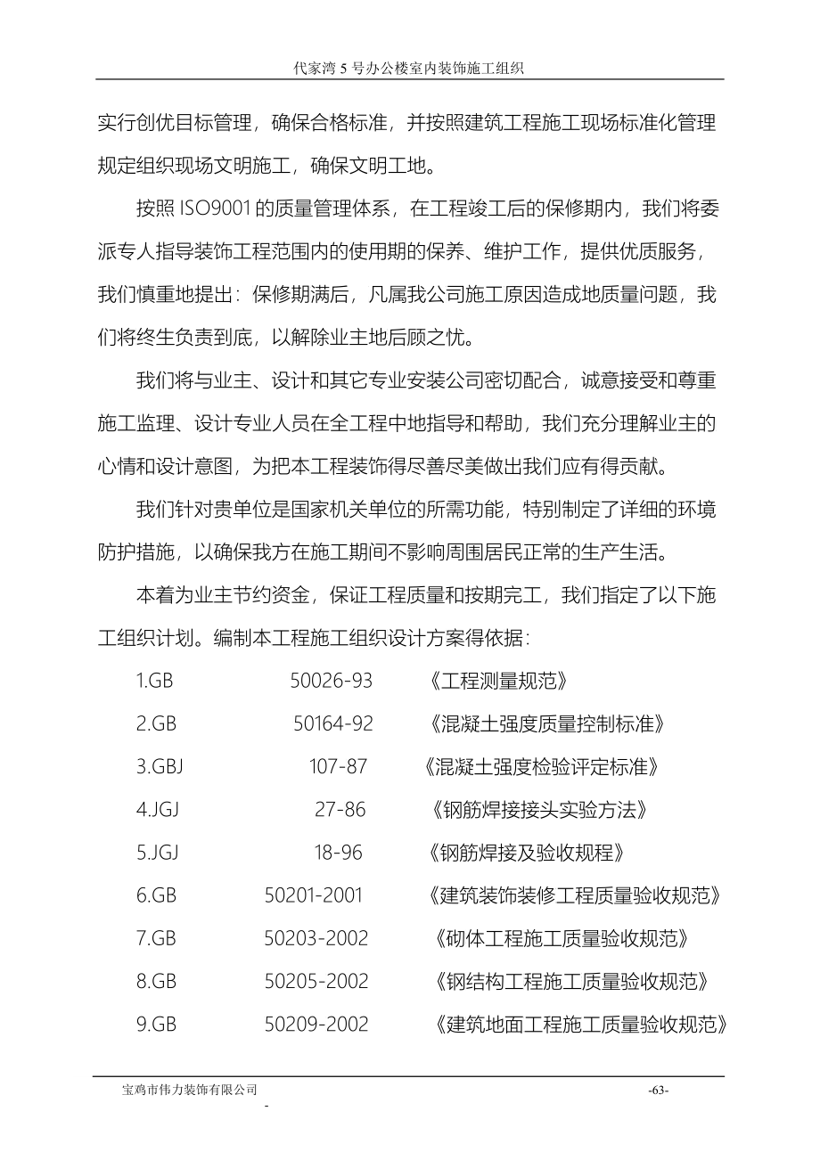 工家湾5号楼施工组织_第3页