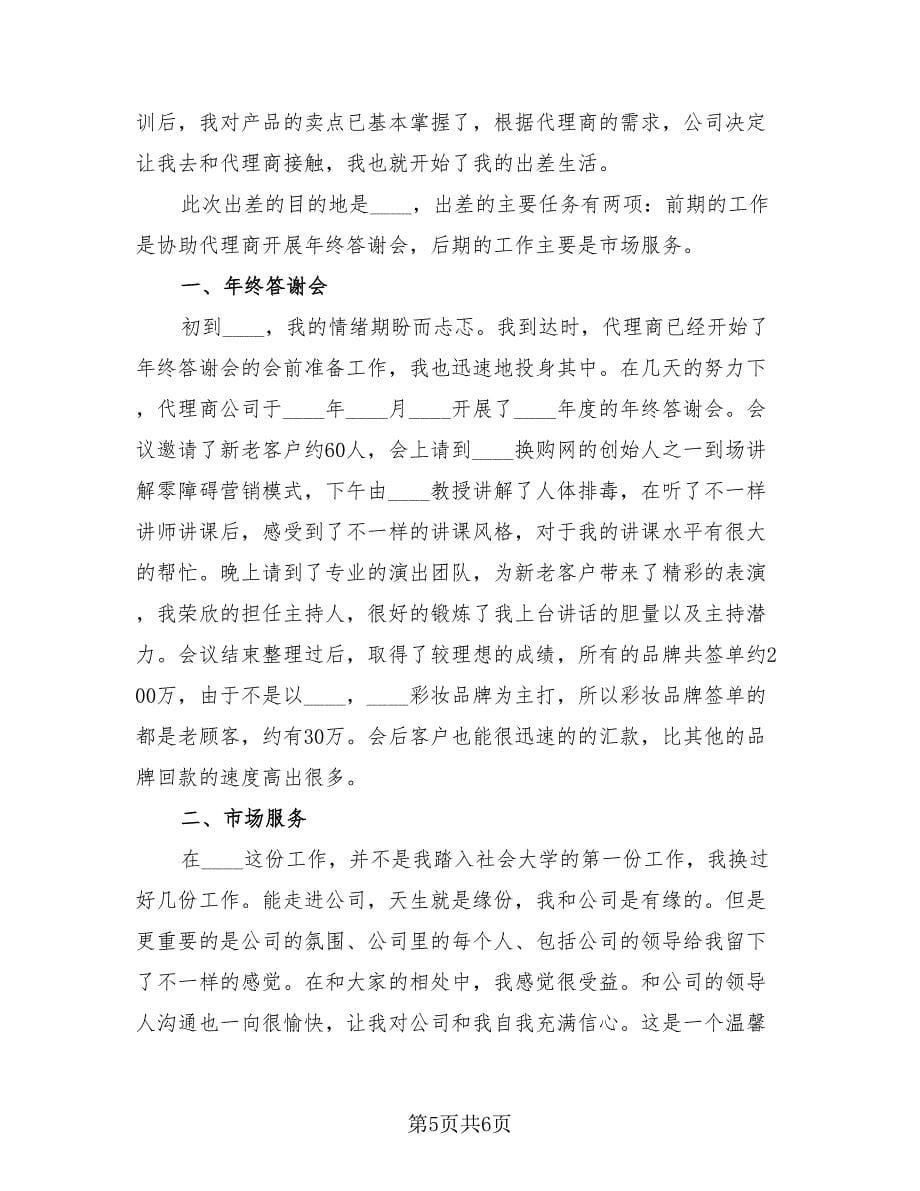 2023销售员个人上半年度工作总结（三篇）.doc_第5页