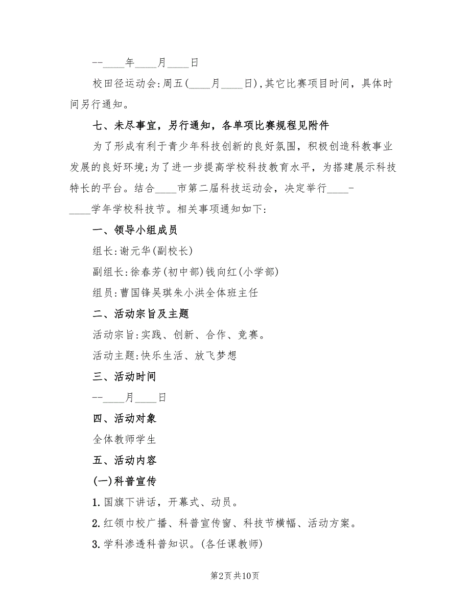 2022年学校体育节的活动策划方案_第2页