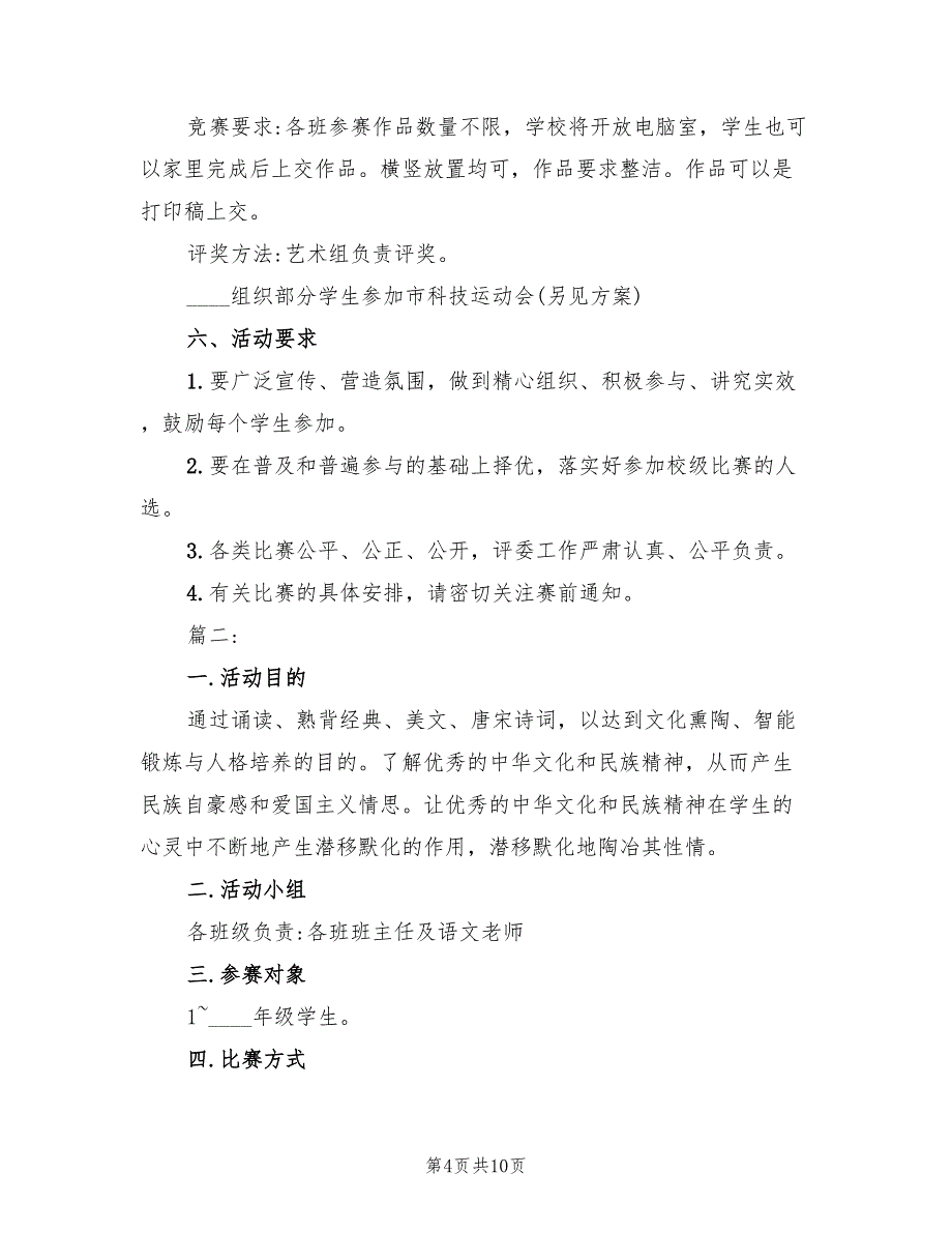 2022年学校体育节的活动策划方案_第4页