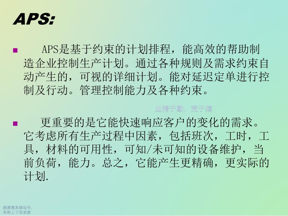 高级生产计划和生产排程课件_第3页