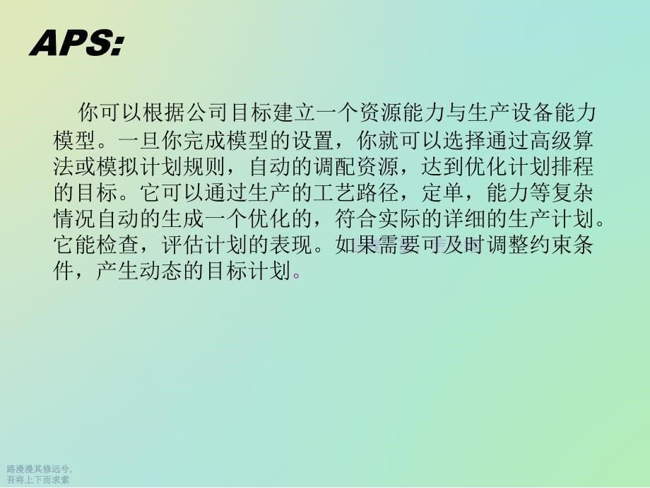 高级生产计划和生产排程课件_第5页