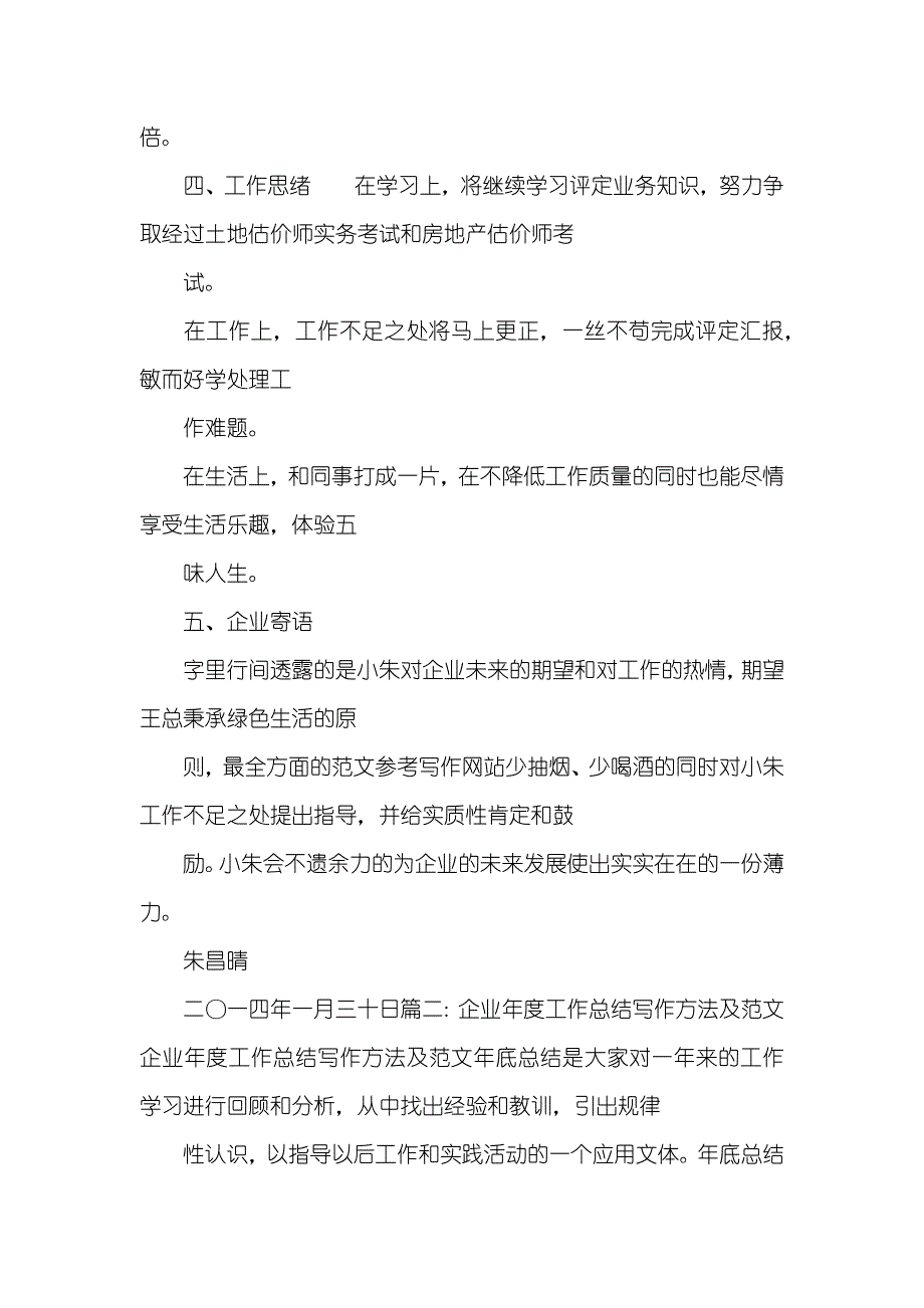 评定企业年度工作总结_第4页