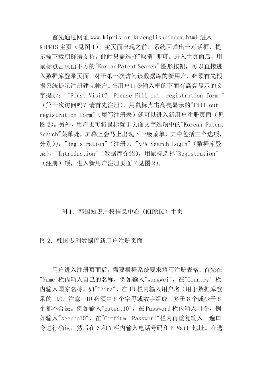 韩国专利数据库网站及其检索方法.doc_第2页