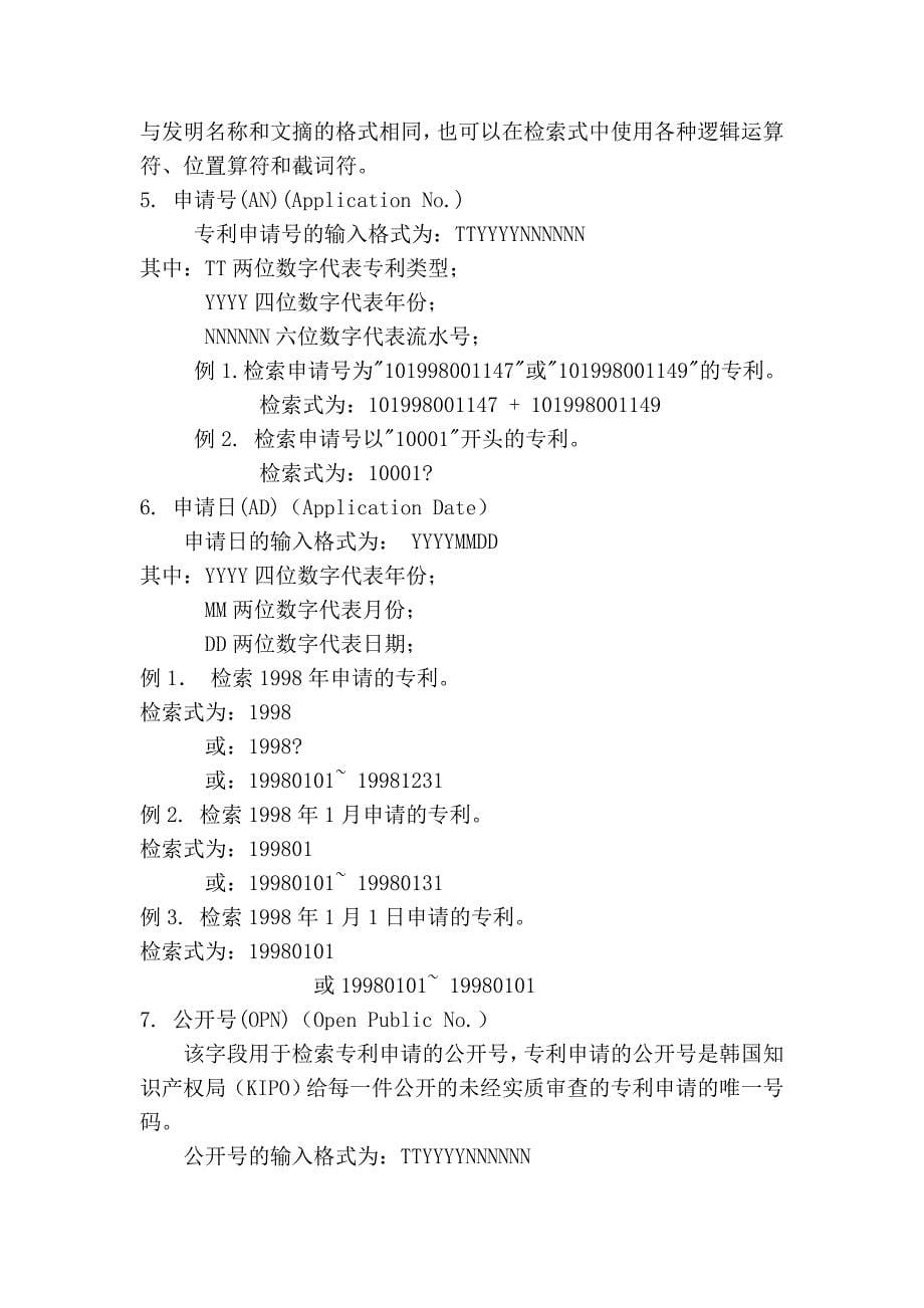 韩国专利数据库网站及其检索方法.doc_第5页