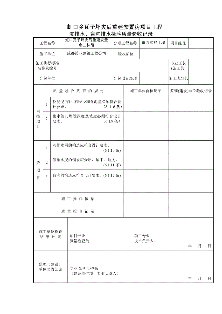 土方开挖工程检验批质量验收记录_第3页