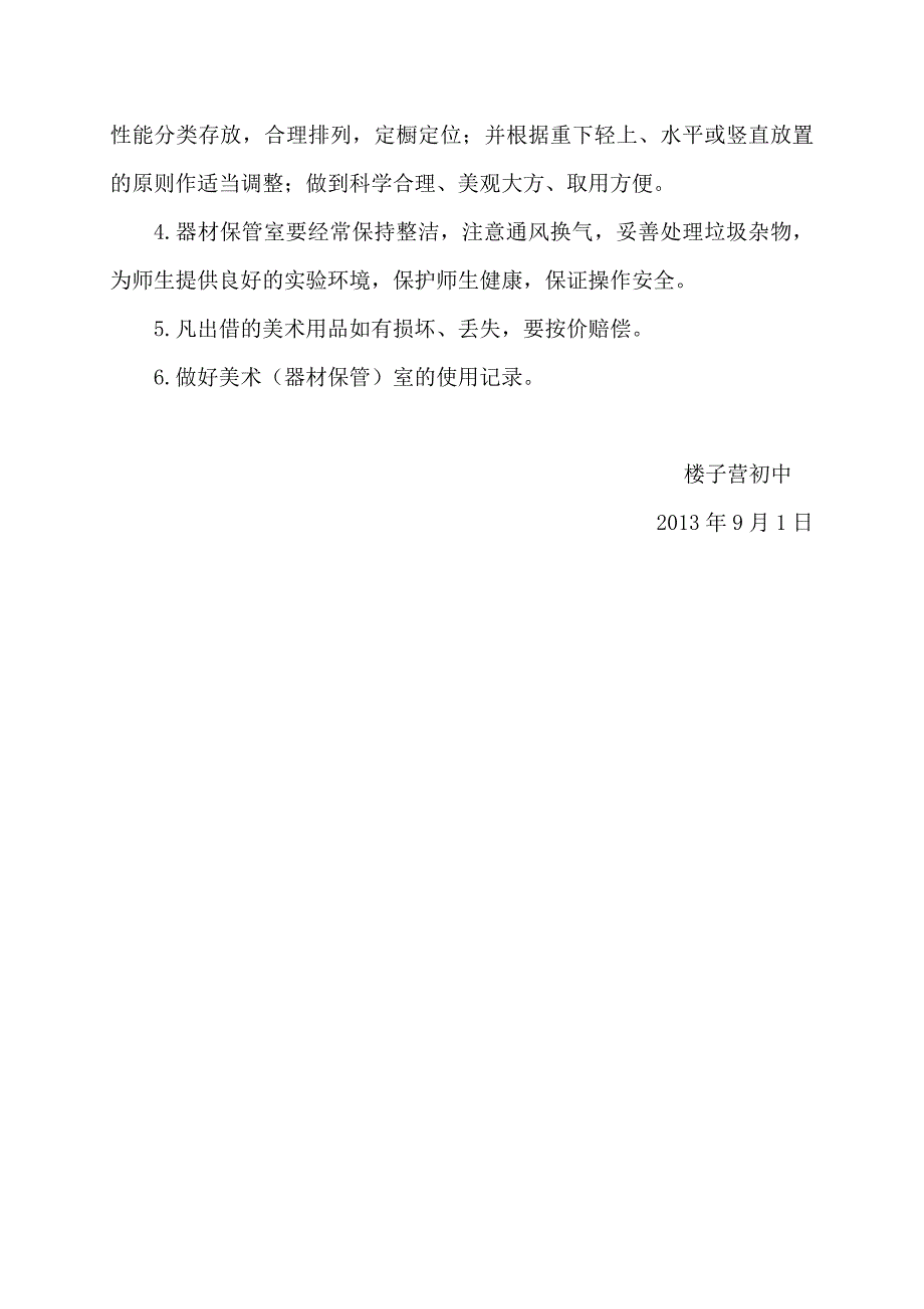 美术室工作计划 （精选可编辑）.docx_第2页