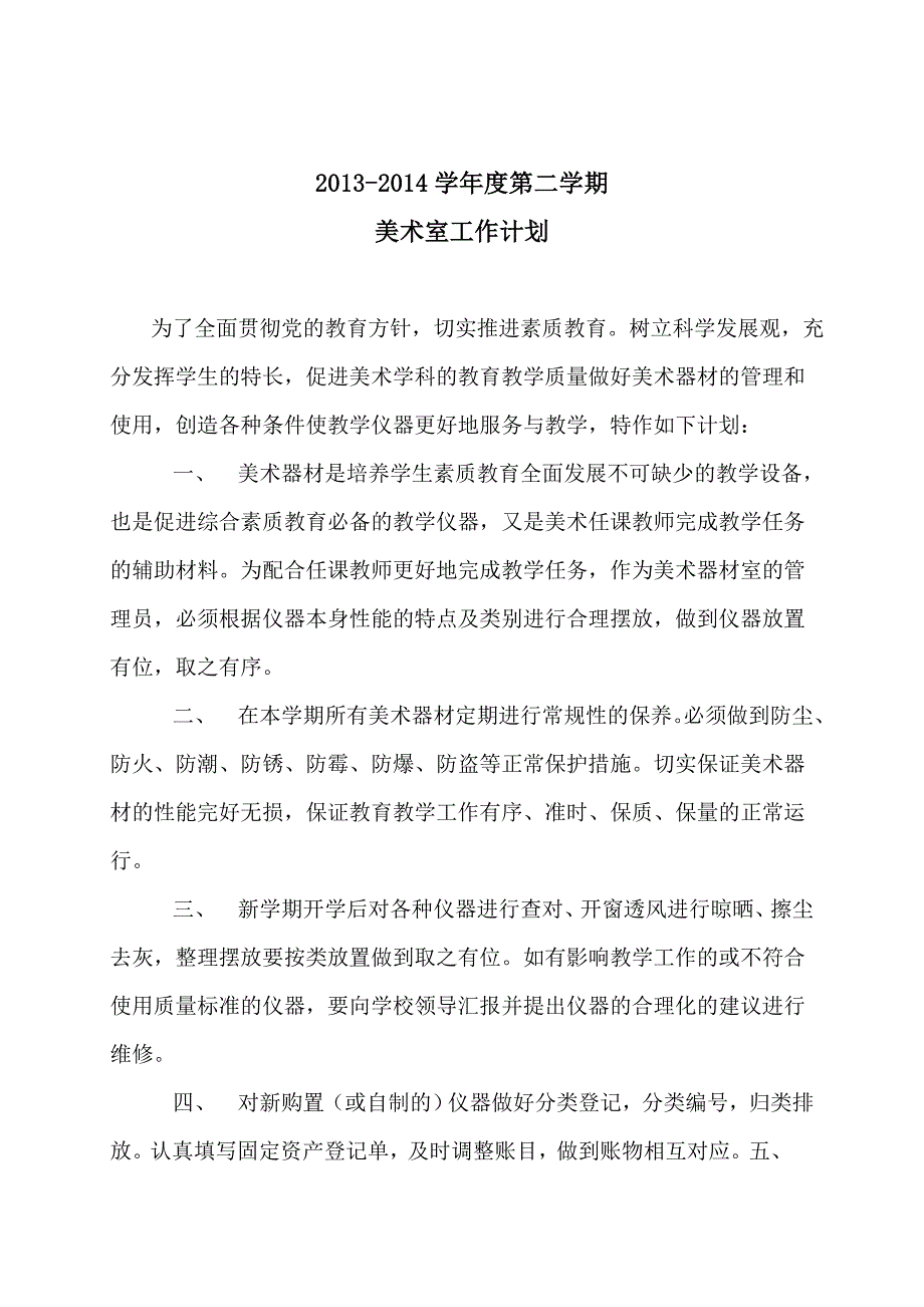 美术室工作计划 （精选可编辑）.docx_第3页