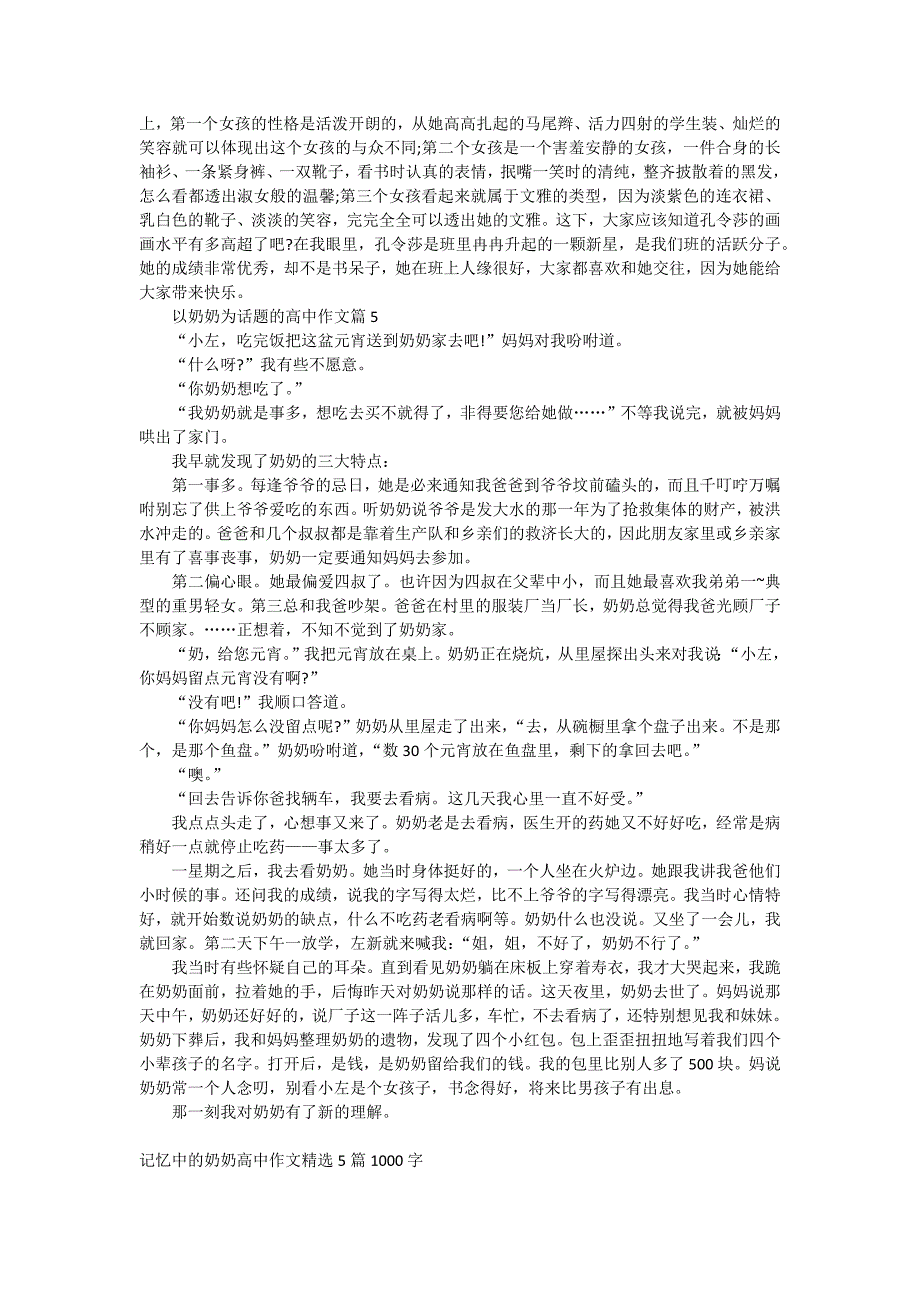 记忆中的奶奶高中作文精选5篇1000字.doc_第4页